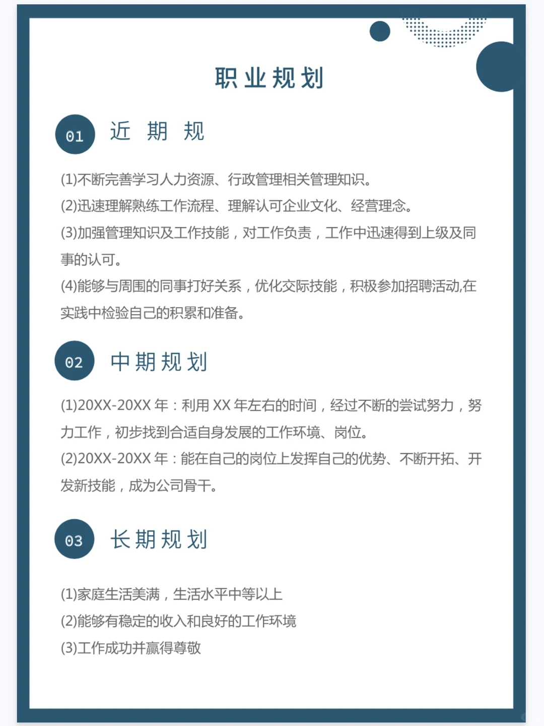 大学生职业生涯规划大赛、ppt模版、职业技能