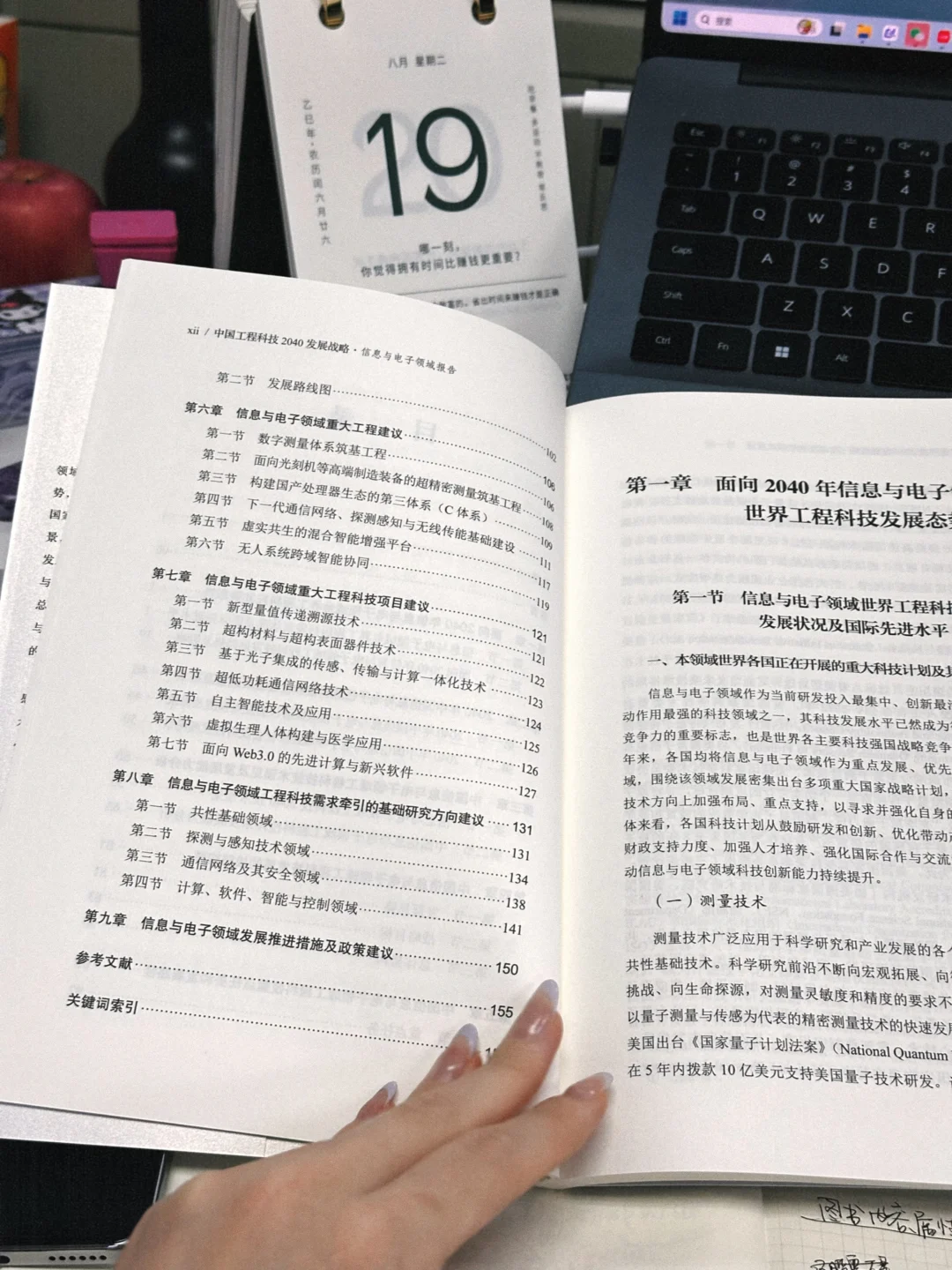 信息电子科研人必看！2040 发展战略报告发布