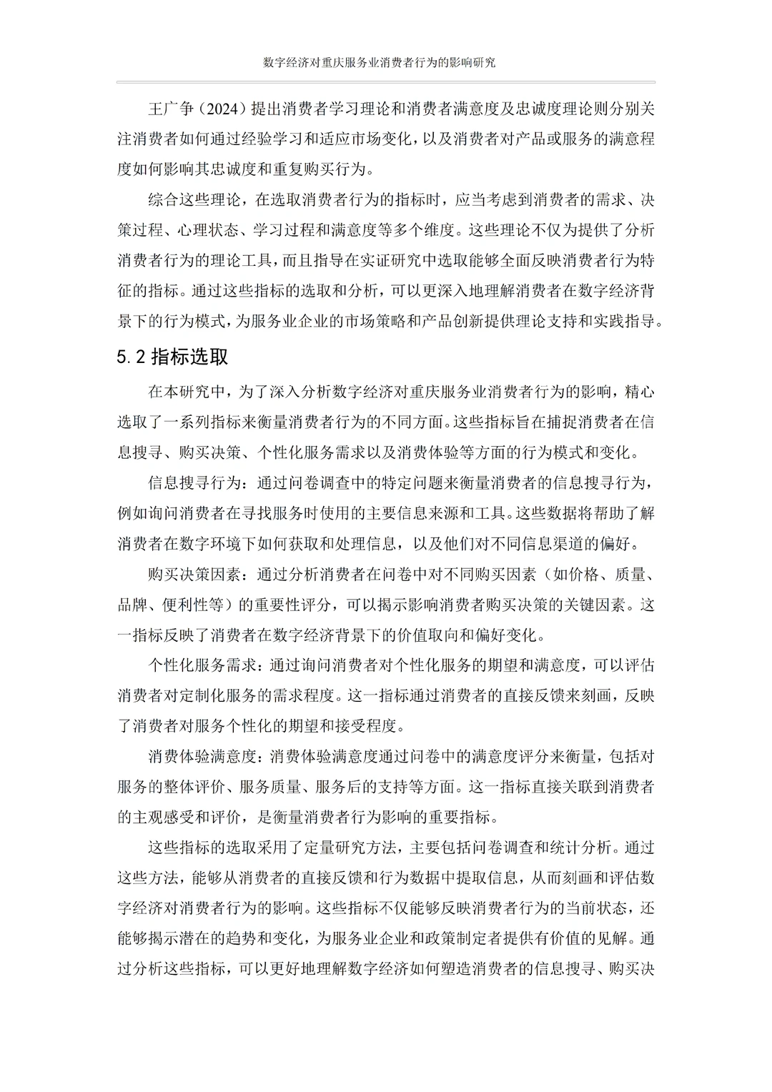 不会写实证分析的宝子参考这篇