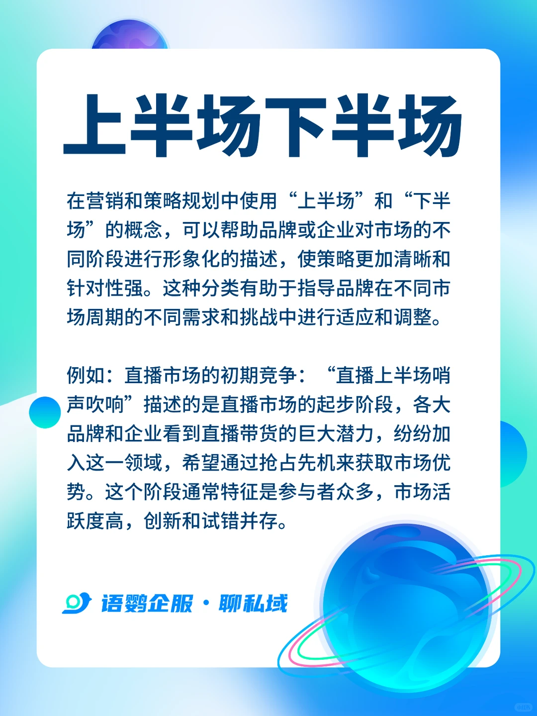 上半场/下半场:品牌战略的时间分阶段管理