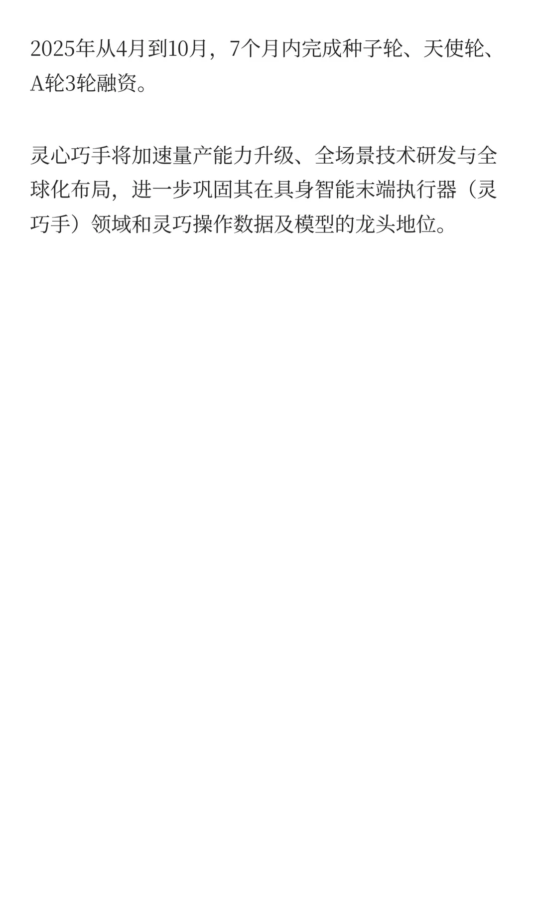 灵心巧手入选“2025最具潜力初创公司”