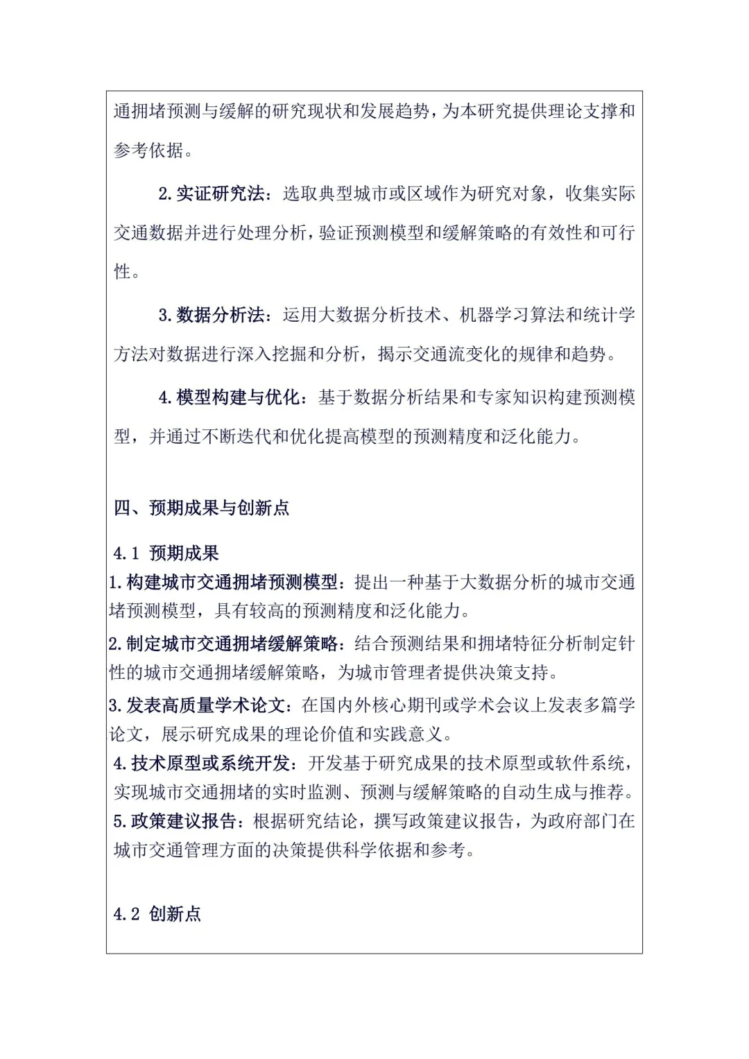 导师给的SPSS数据分析开题报告太好用了✌