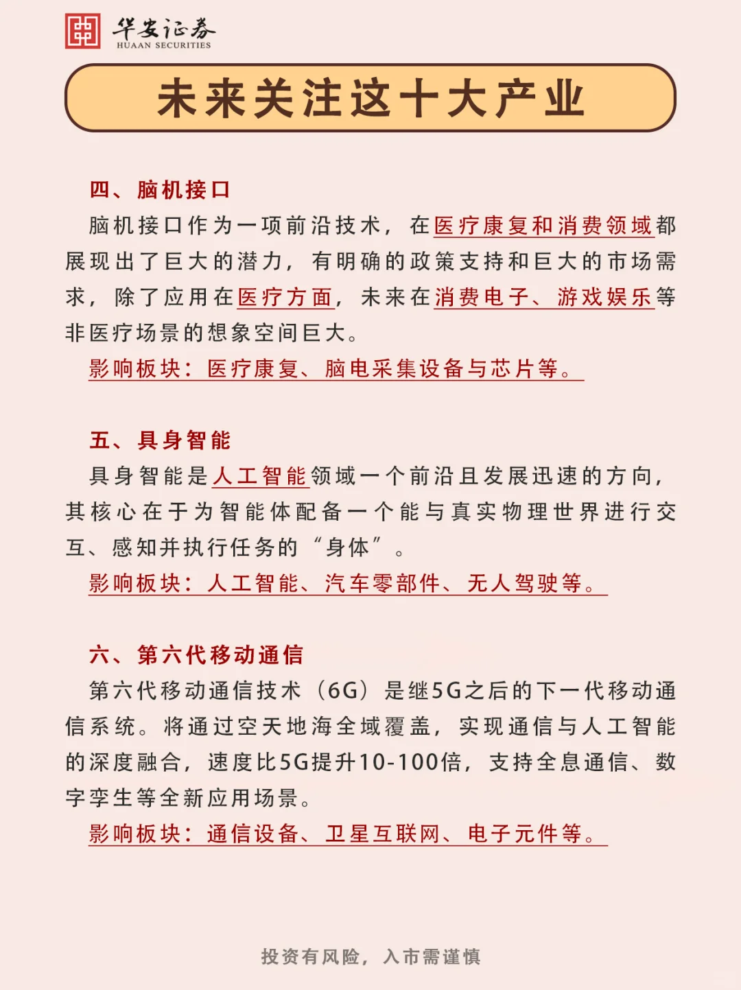 提前布局未来?十大产业