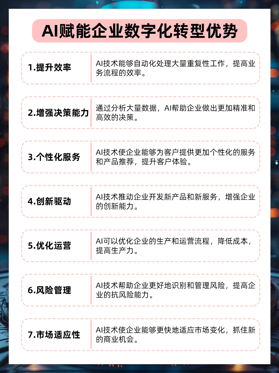 为什么要用AI赋能企业数字化转型？