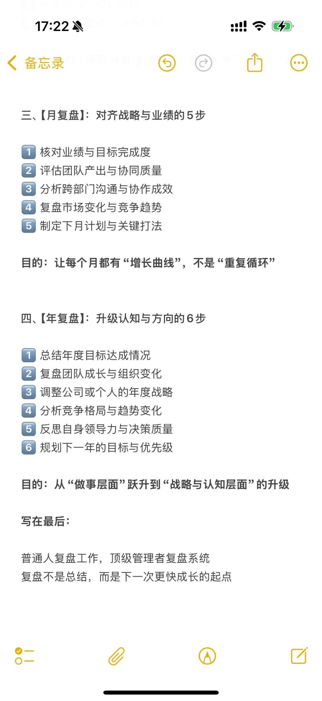 你真的懂复盘吗