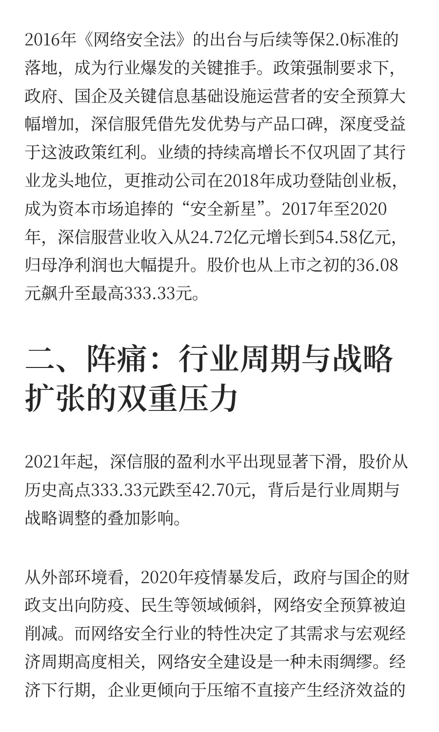 深信服的成长路径与行业突围逻辑