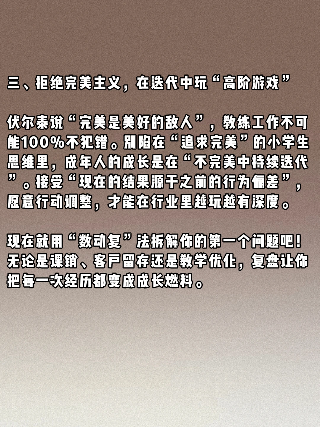 拉开教练差距的复盘术：3个月干出一年成效