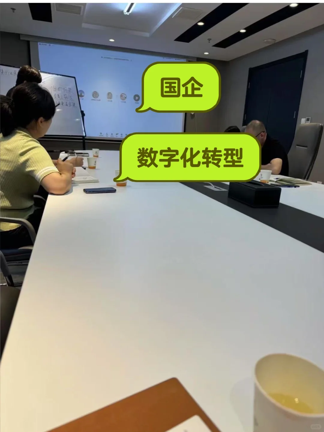 一上午全耗在数字化转型会上了? 但这PPT