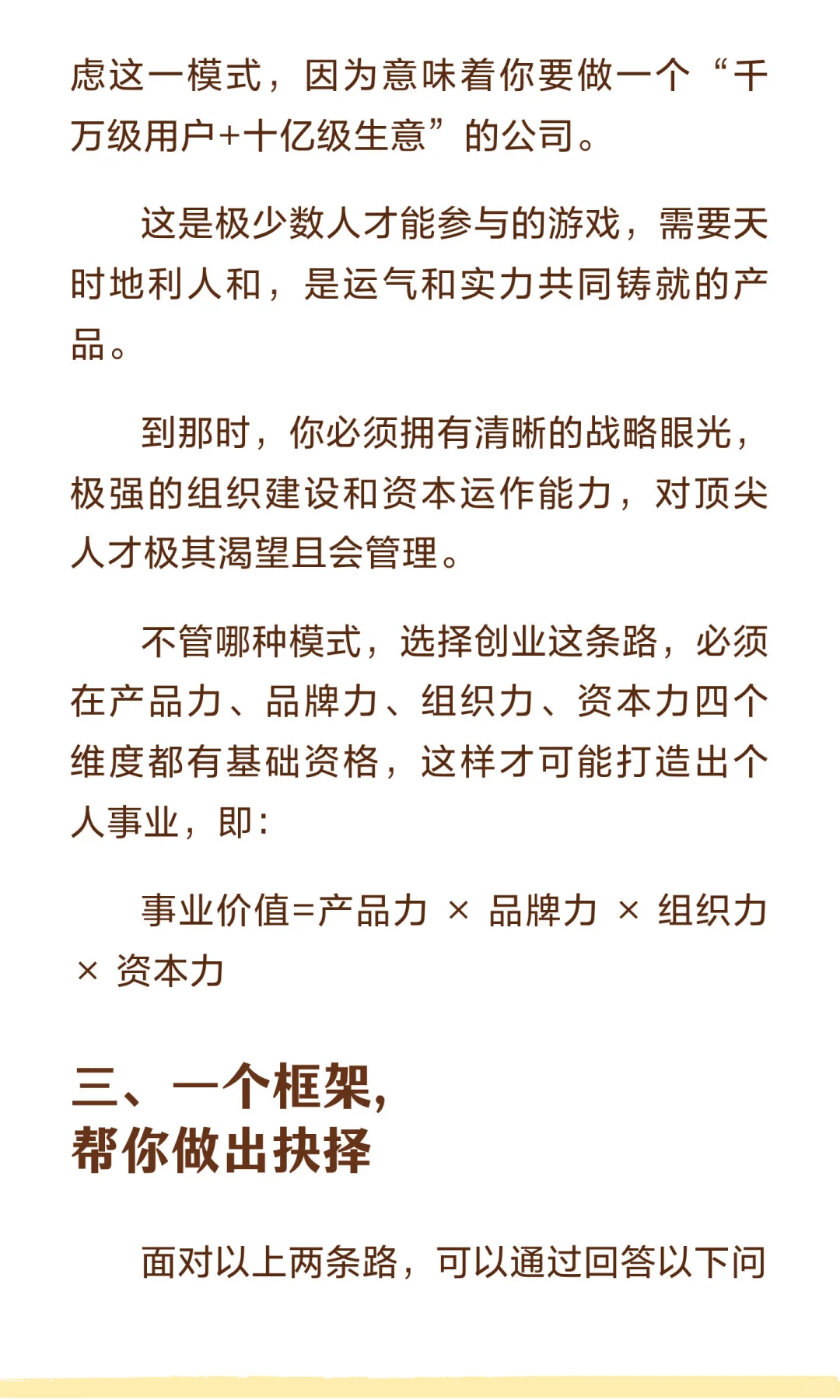 坦白讲｜电商运营干3年后，出路就这两条