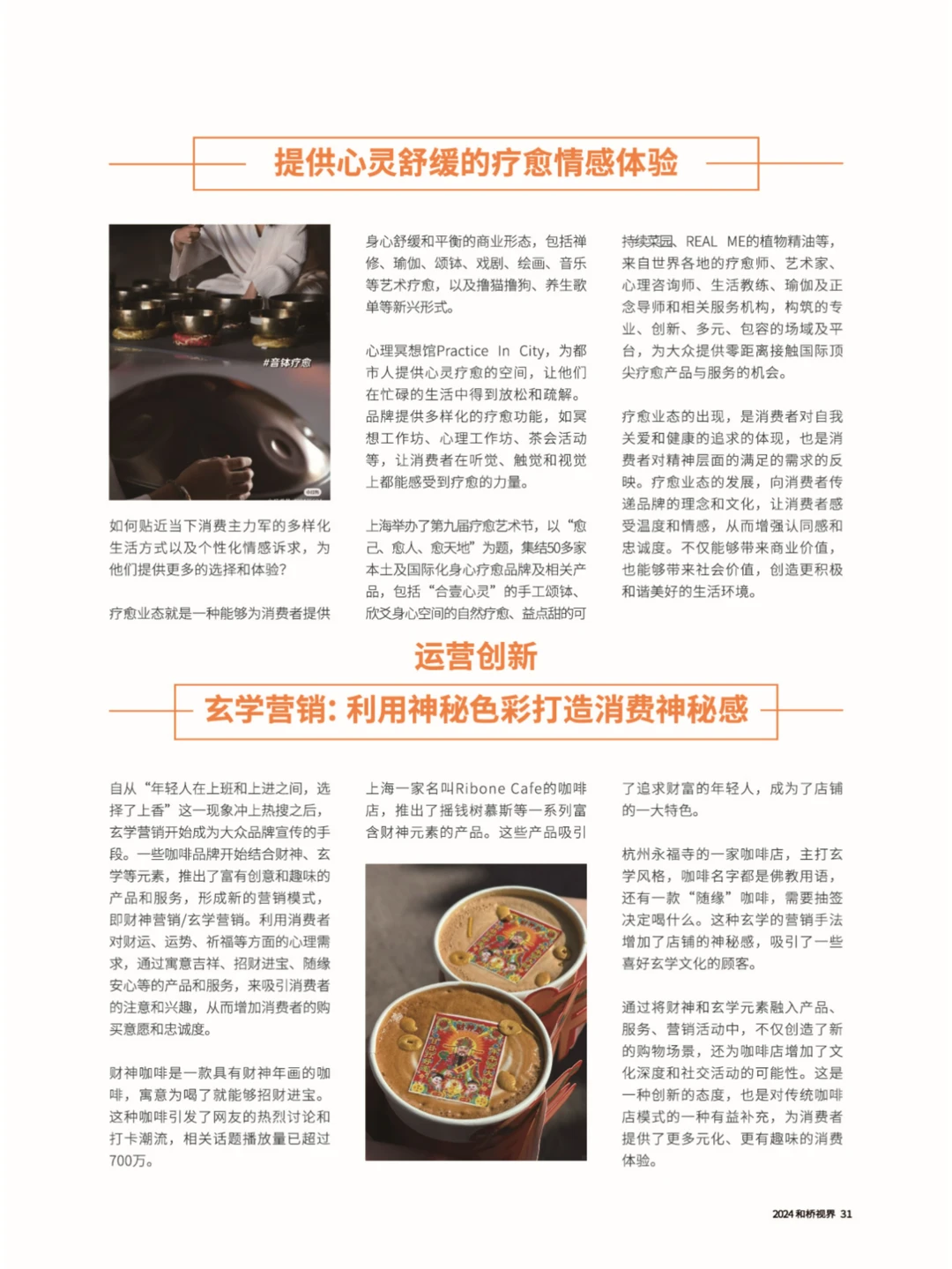 消费祛魅后，商业该如何“焕燃艺新”？