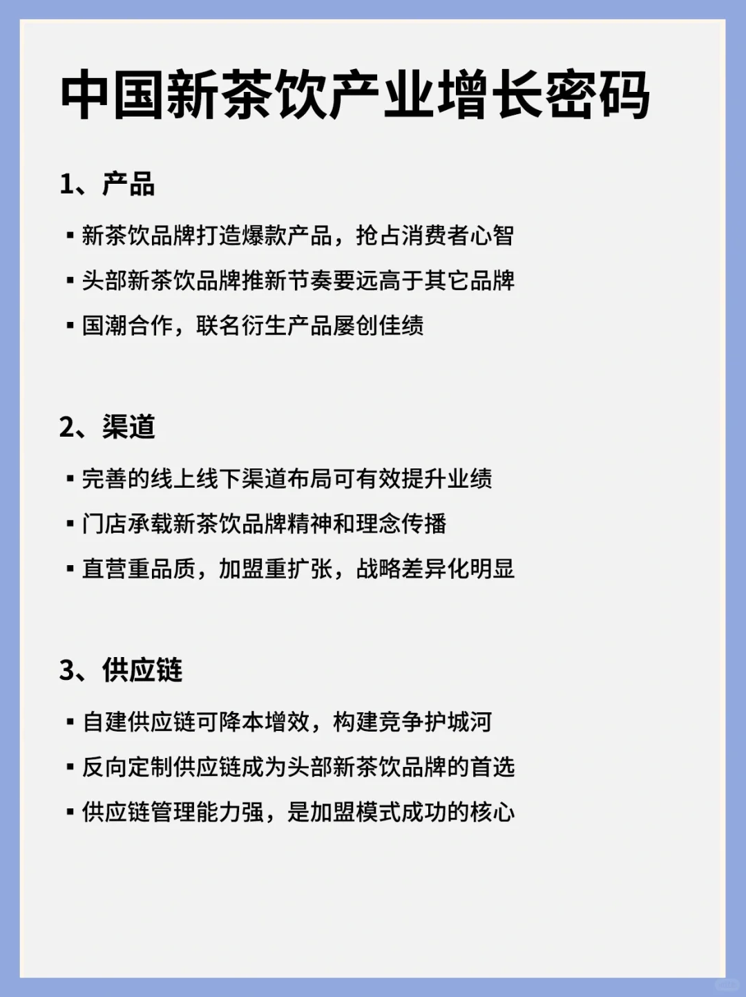 行业洞察丨2023国潮新茶饮发展洞察报告