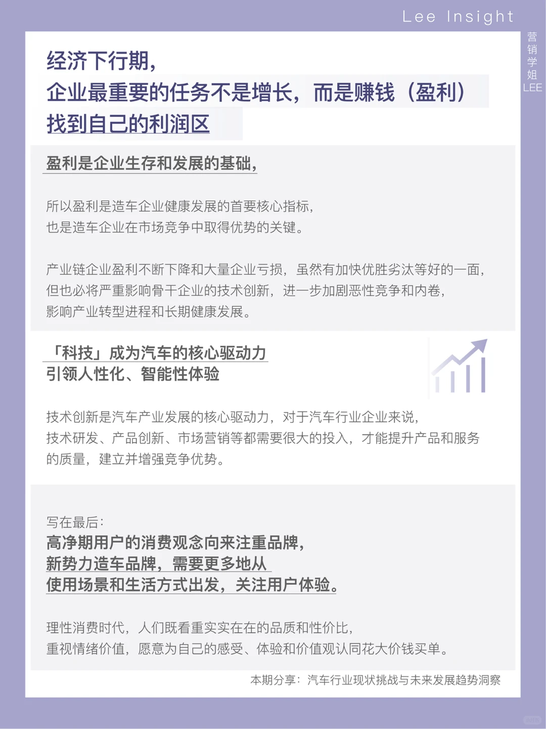 汽车行业格局打破，造车新势力未来挑战洞察