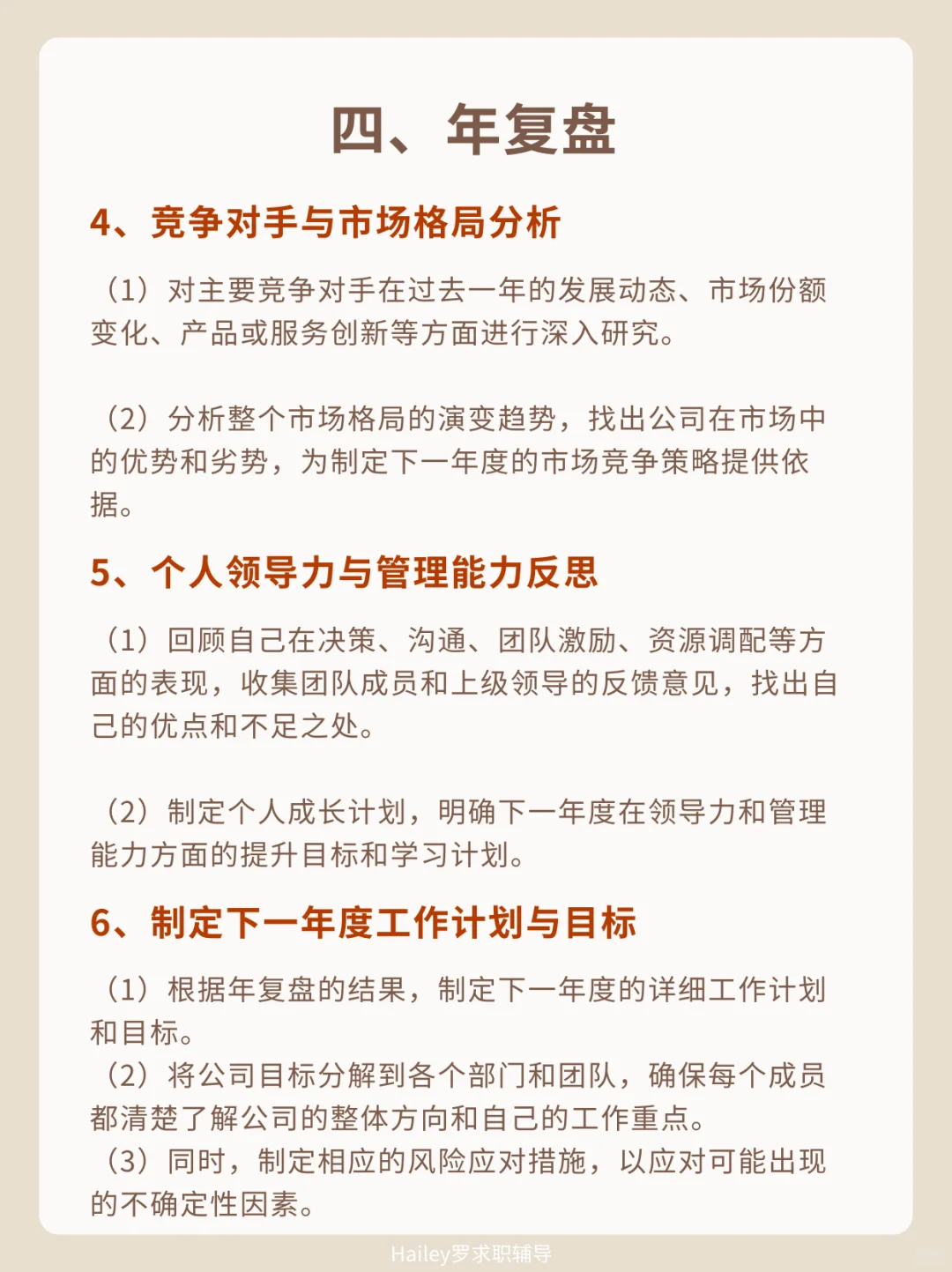 顶级复盘?优秀管理者都会用的复盘方式❗