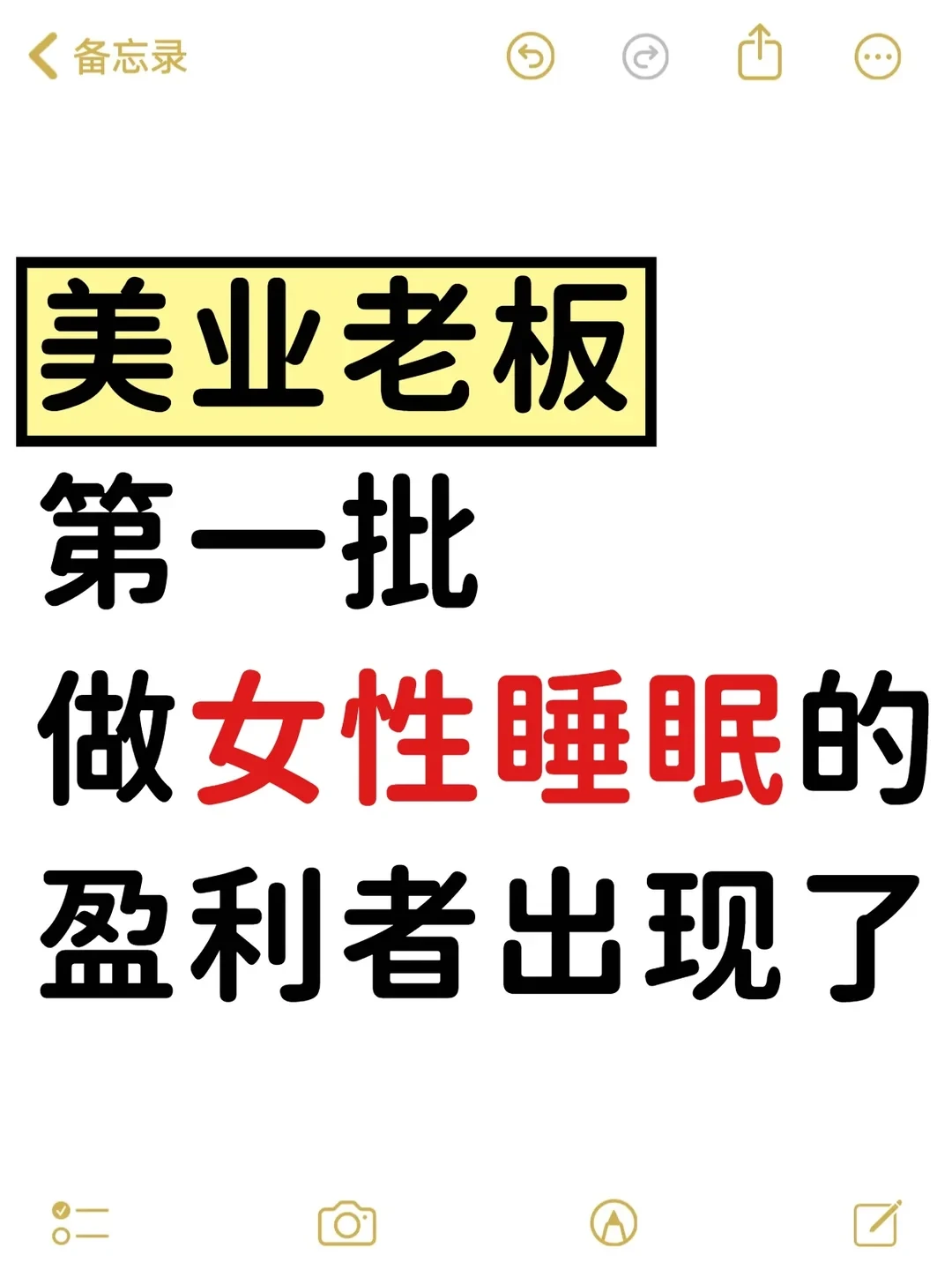 美业第一批做女性睡眠的