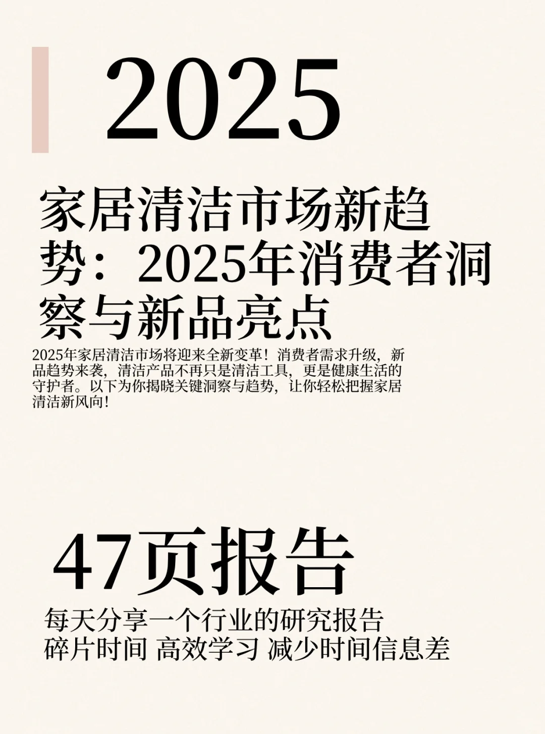 2024年家居清洁品类市场及2025年消费者洞察