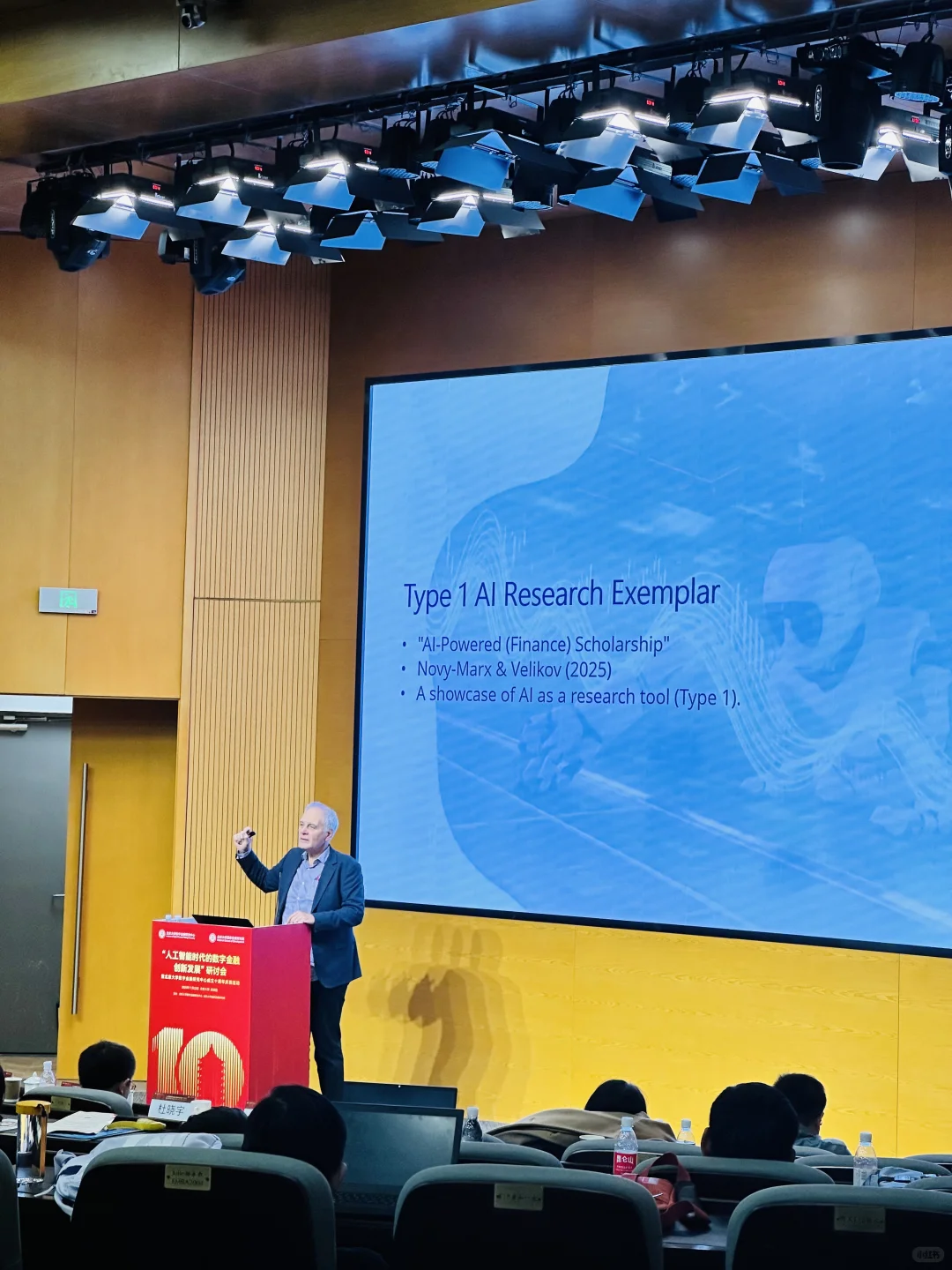 学术前沿?北大国发院人工智能数字金融盛宴