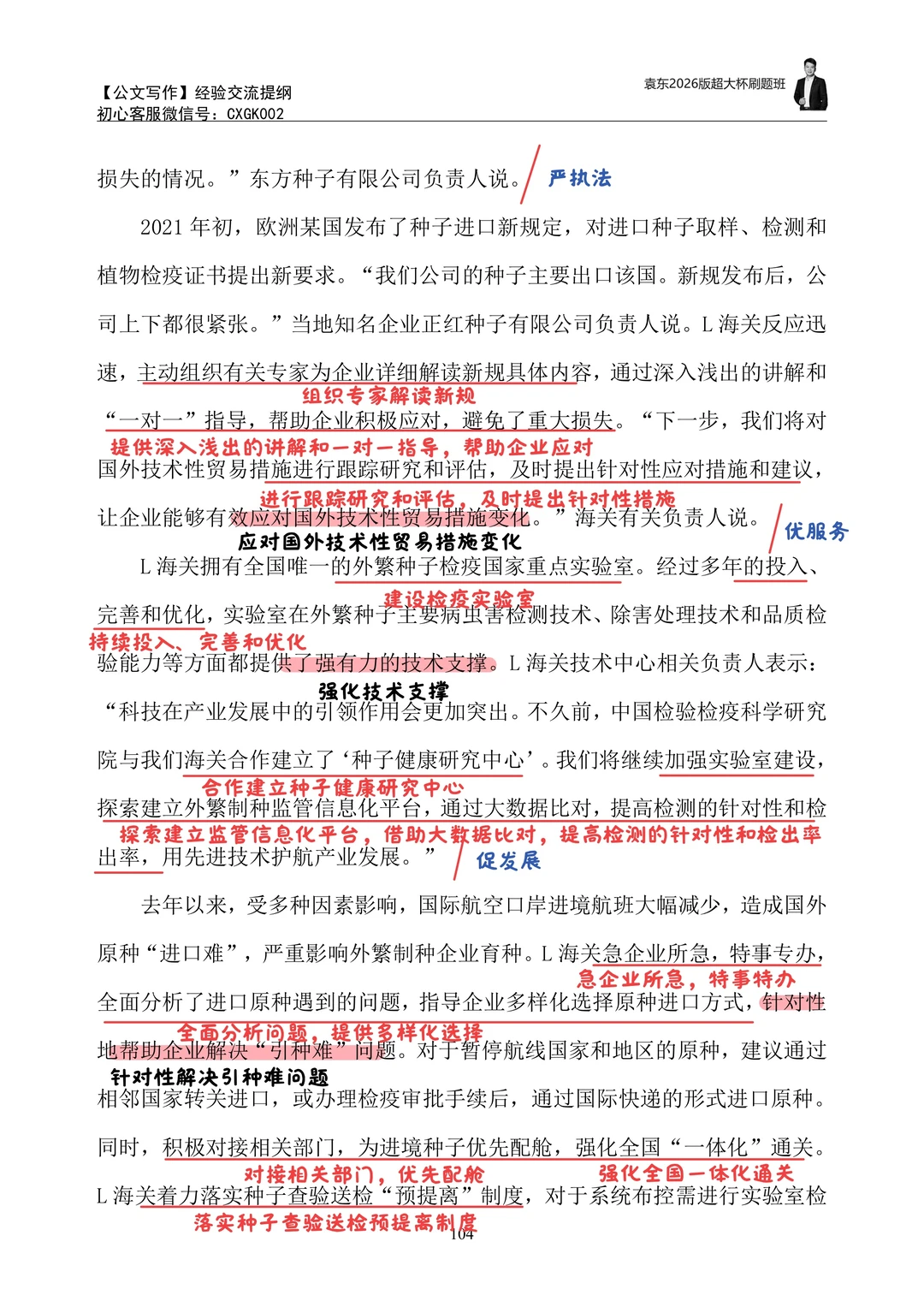 袁东申论超大杯19