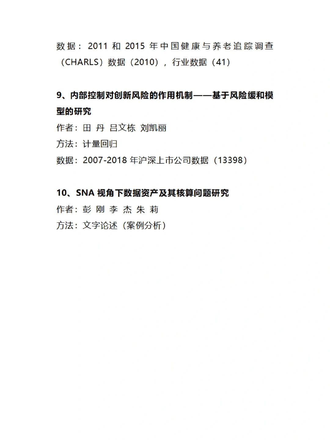 研究方法和数据，财贸经济2022.05