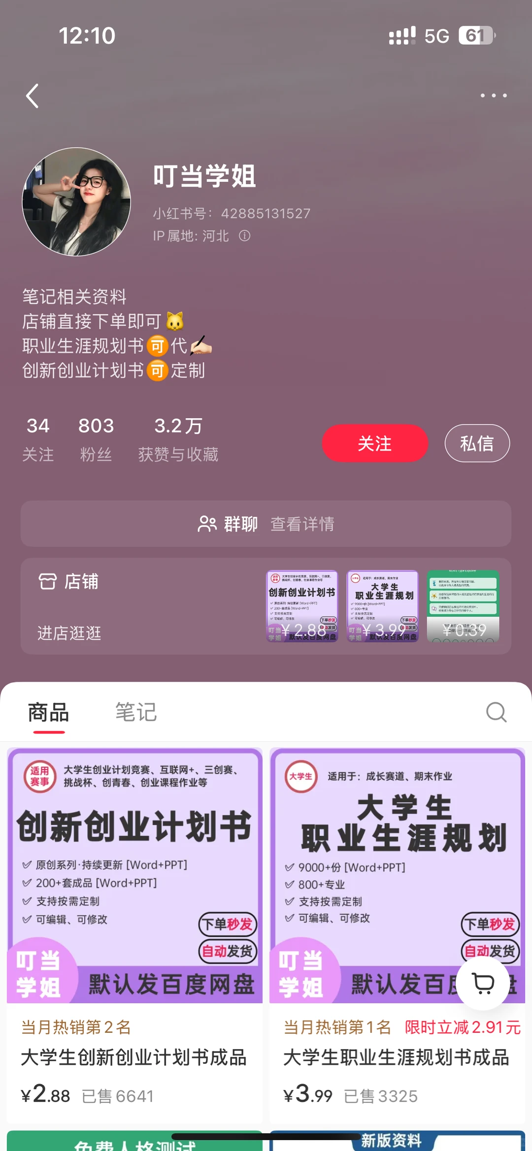 拆解普通人也能做的商业模式-d3