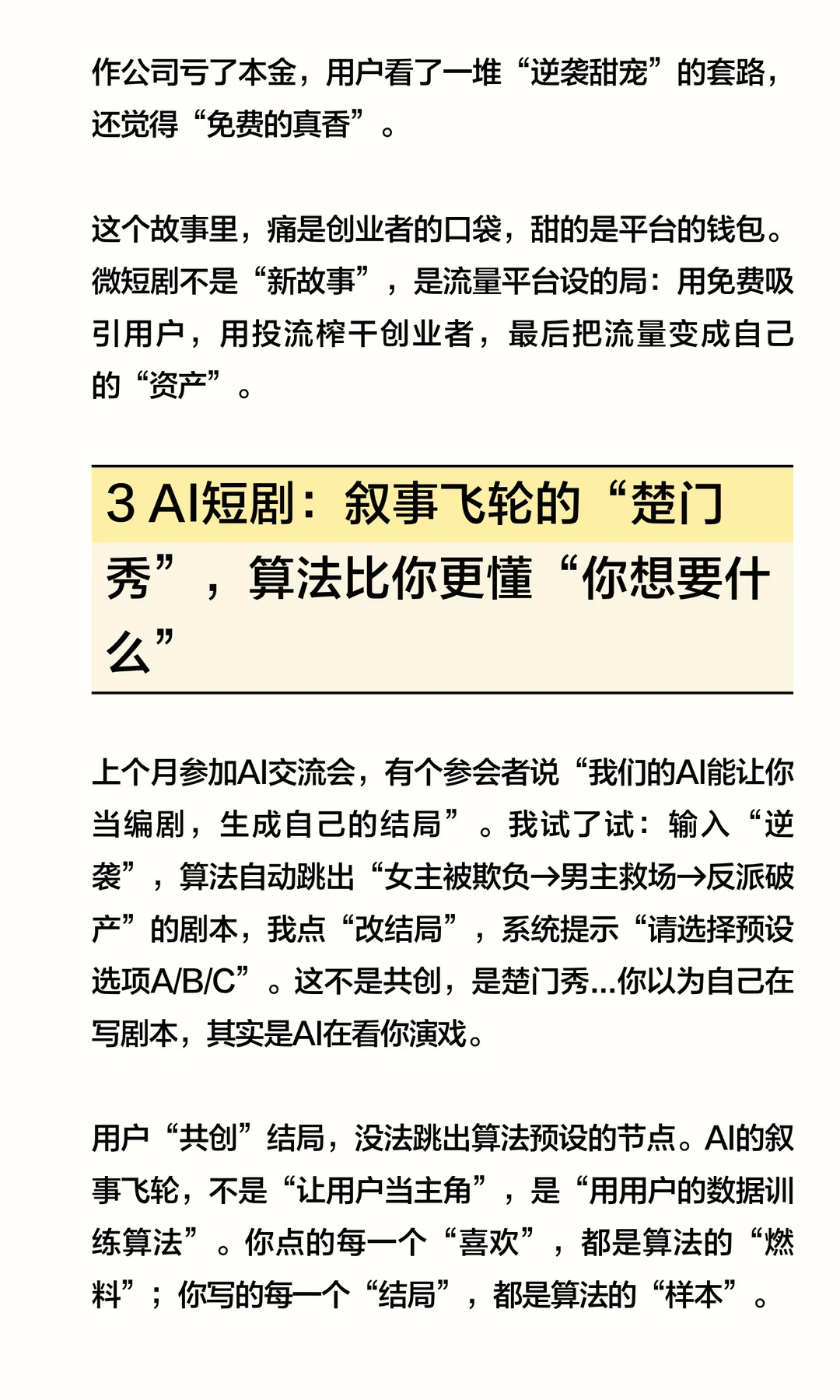影视行业：垫资、短剧、AI谁在赚谁的钱？