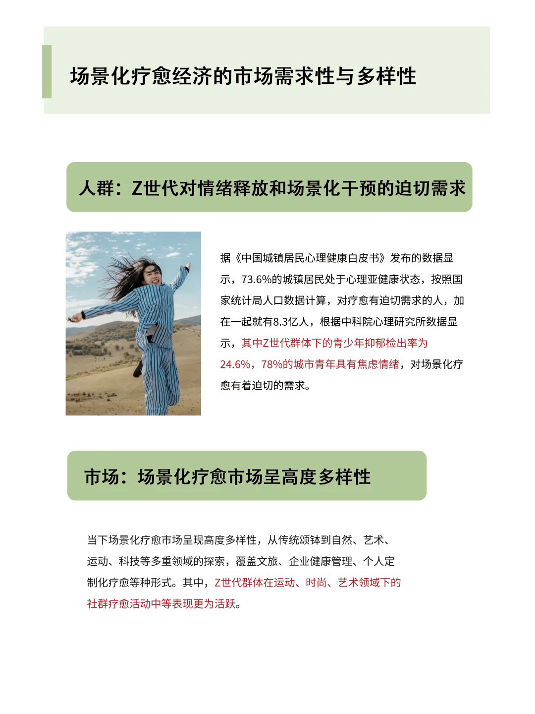 2026年Z世代消费情绪洞察(1)