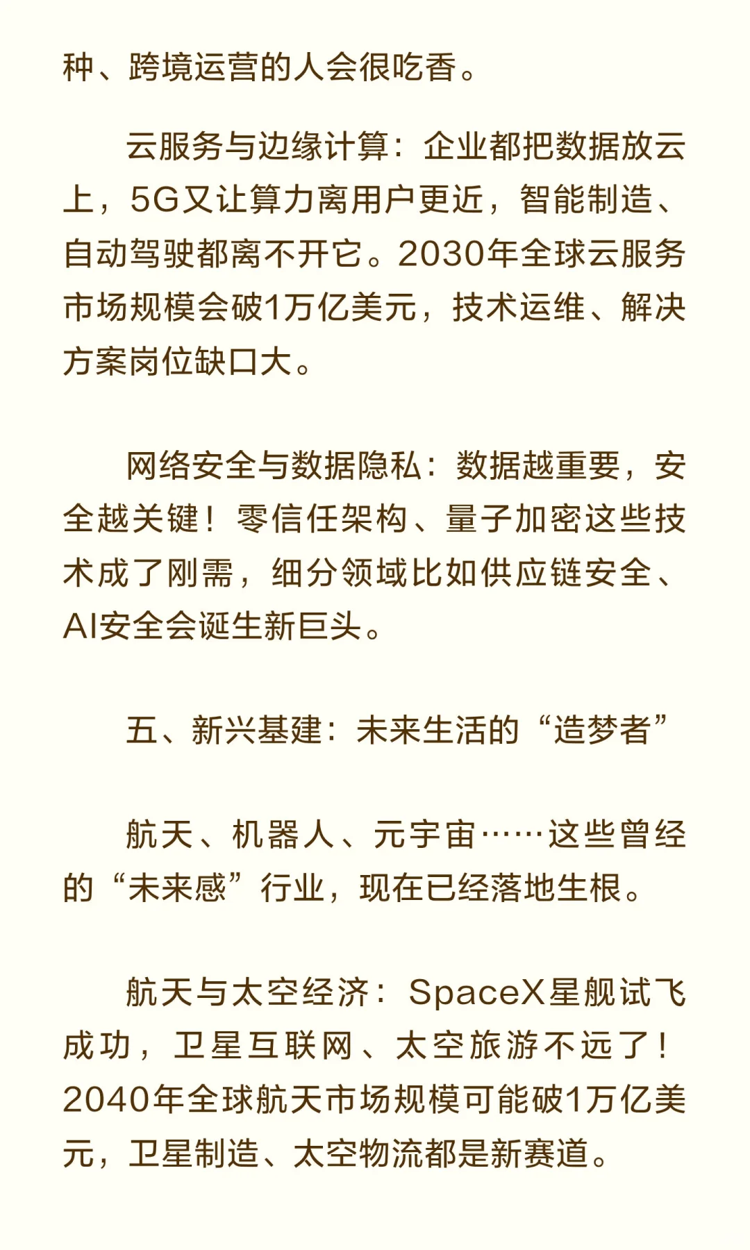 未来15年最赚的18个风口行业！风口来了？