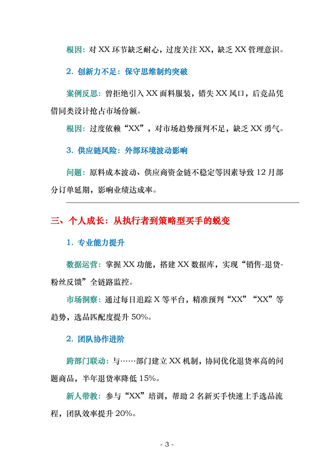 半年度工作总结及未来一年规划报告怎么写？