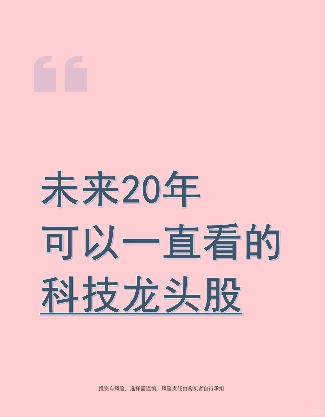 科技主线毋庸置疑~