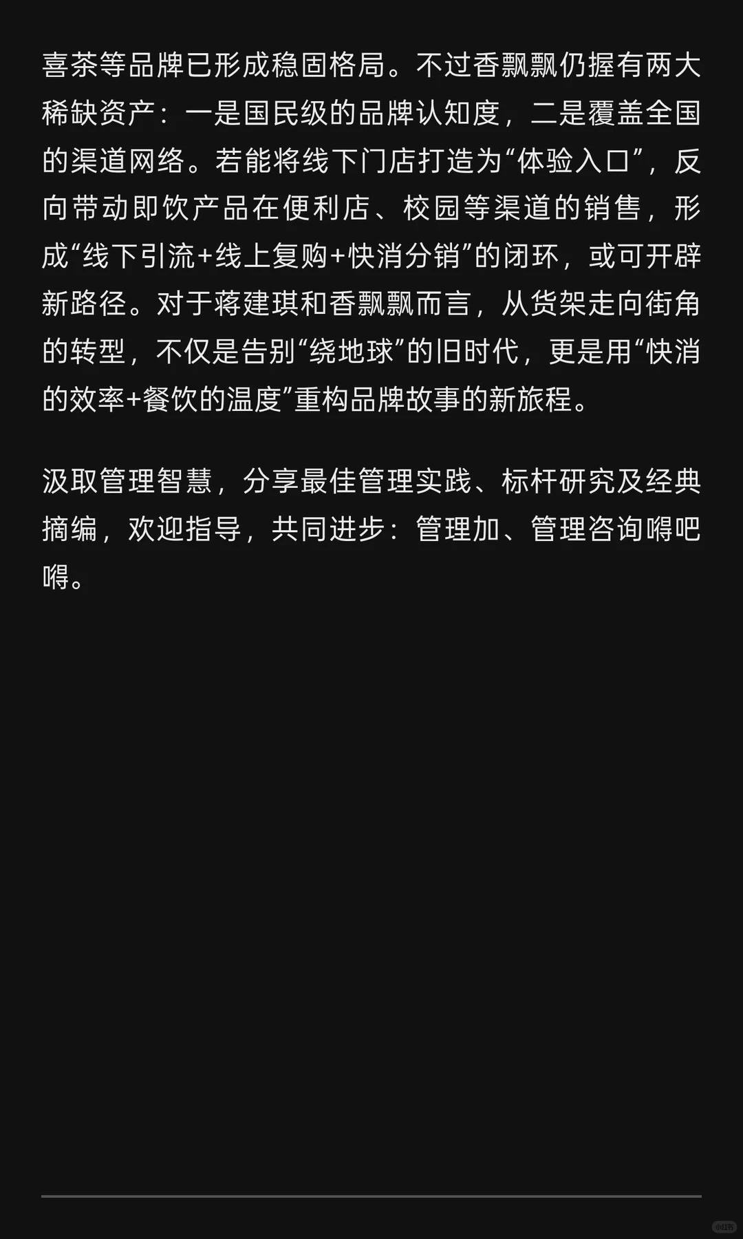 告别“绕地球”！60岁蒋建琪带香飘飘破局
