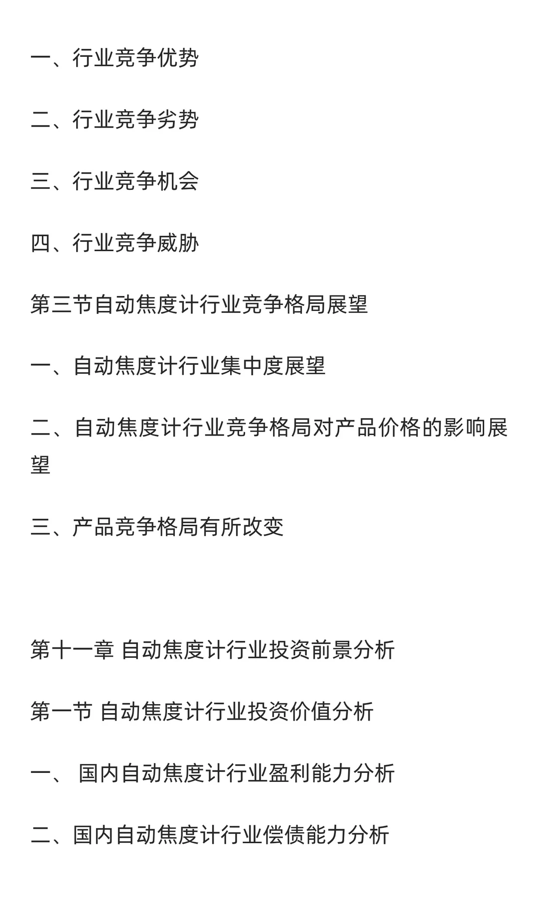 焦度计行业市场调研及发展前景预测报告