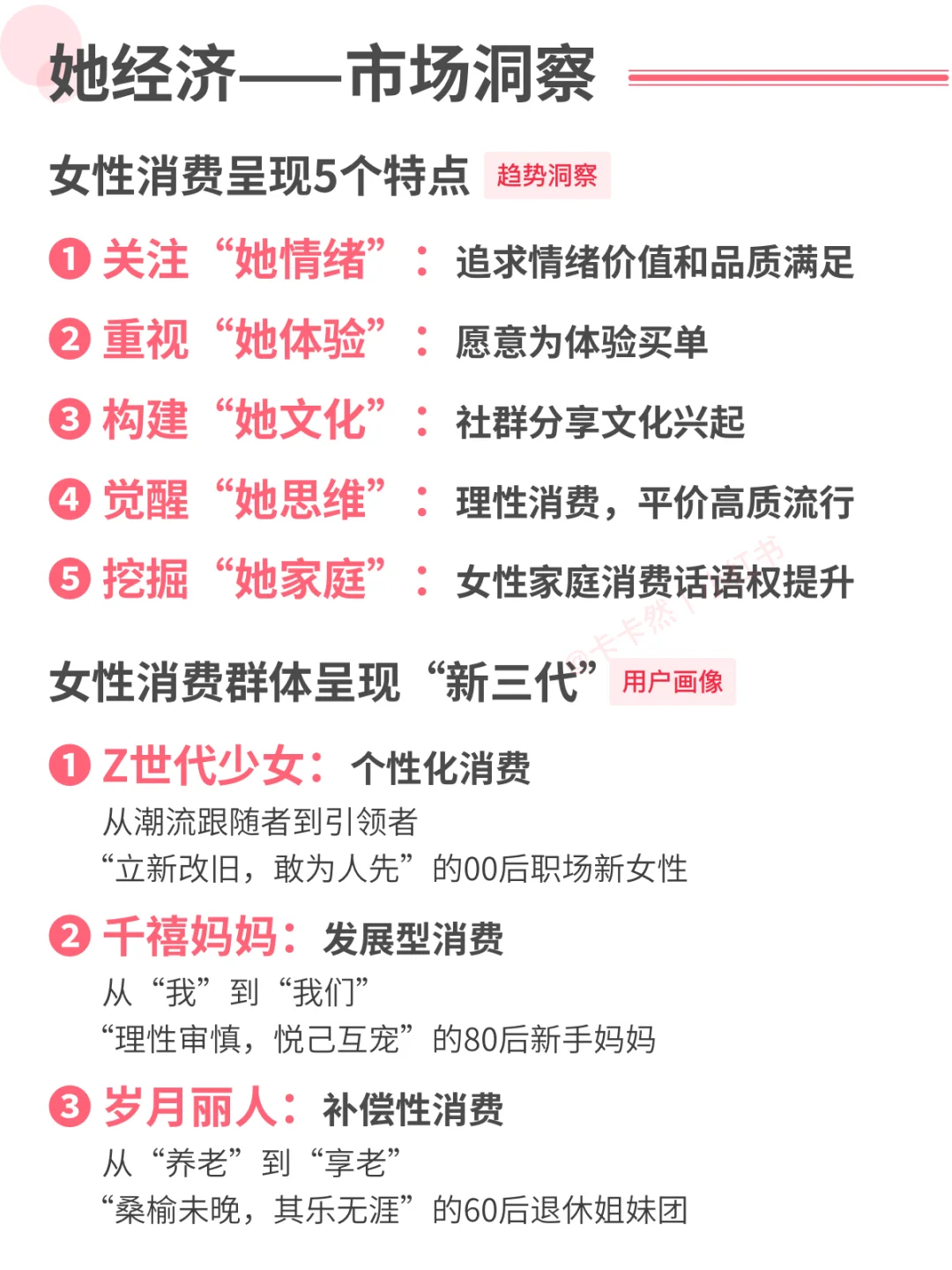 内容整合｜2025她经济消费趋势——深度悦己