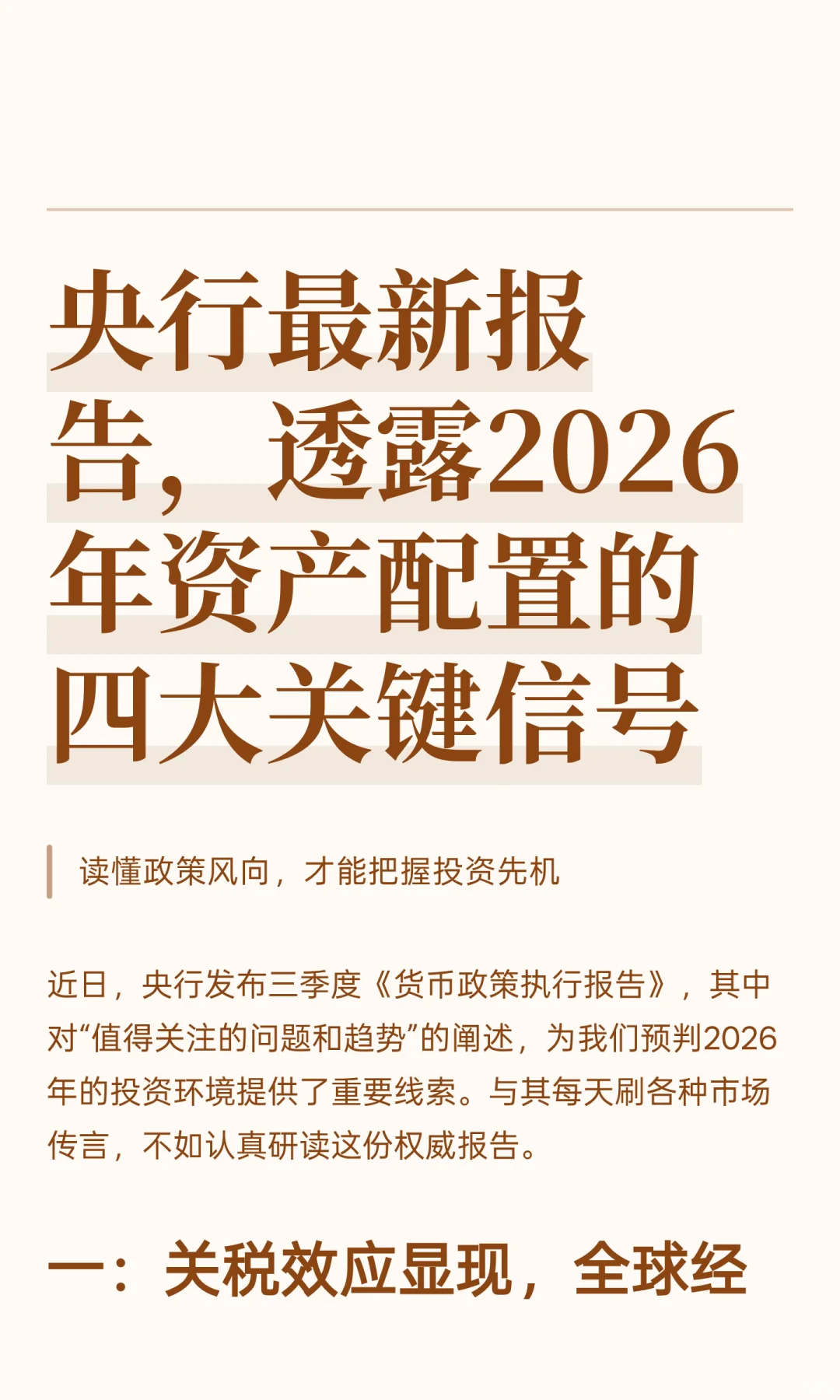 央行最新报告，透露2026年资产配置的四大关