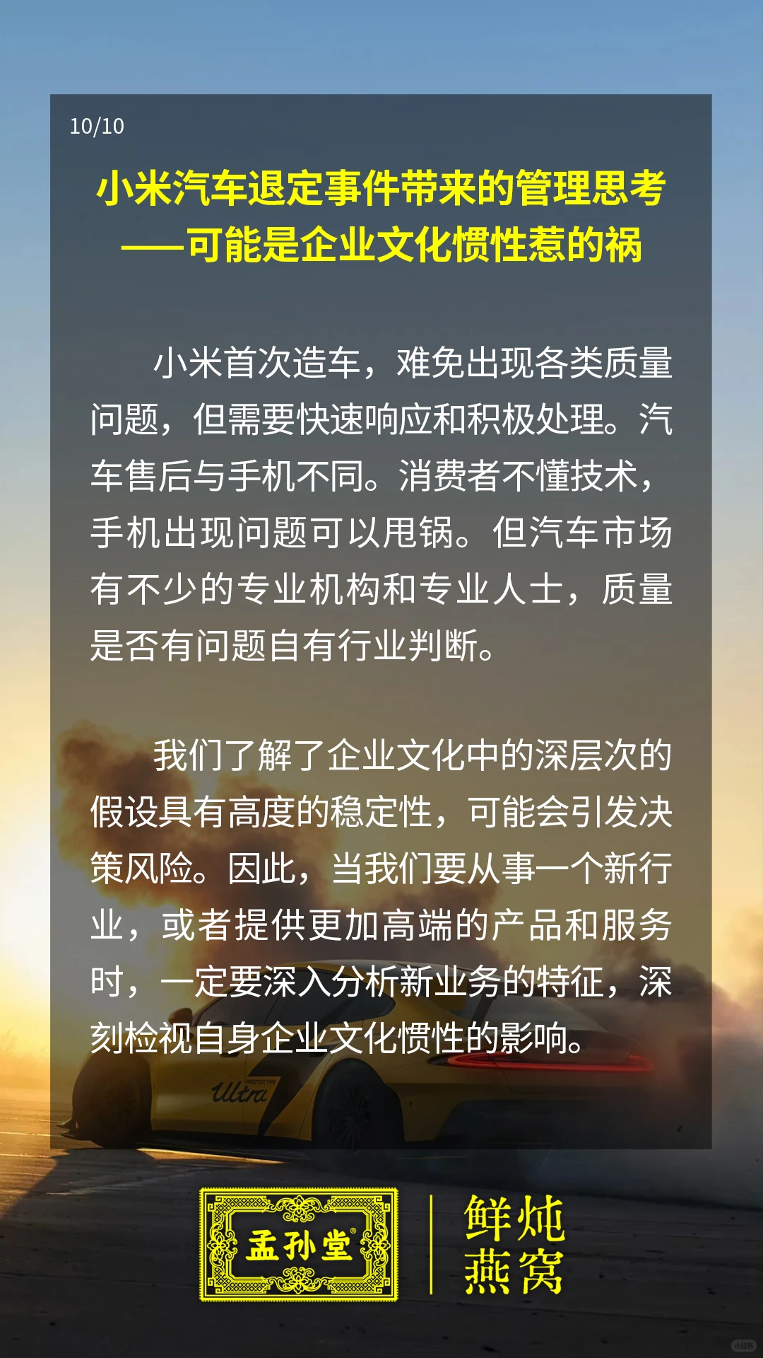 小米汽车退定事件带来的管理思考2