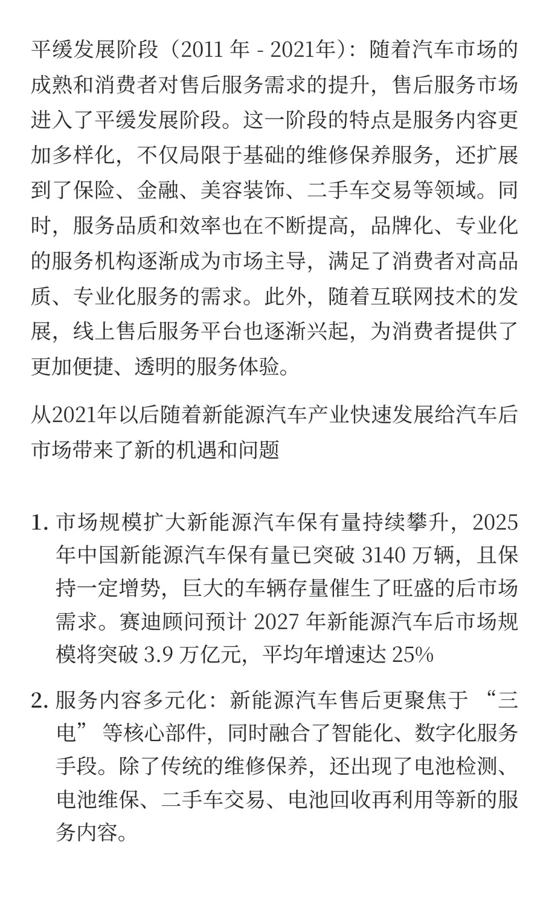 汽车后市场发展方向