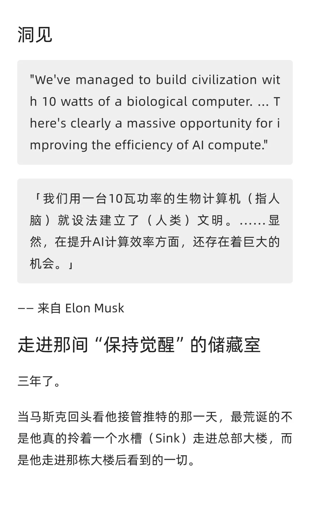 马斯克回忆录:荒诞的推特接管,400美金的