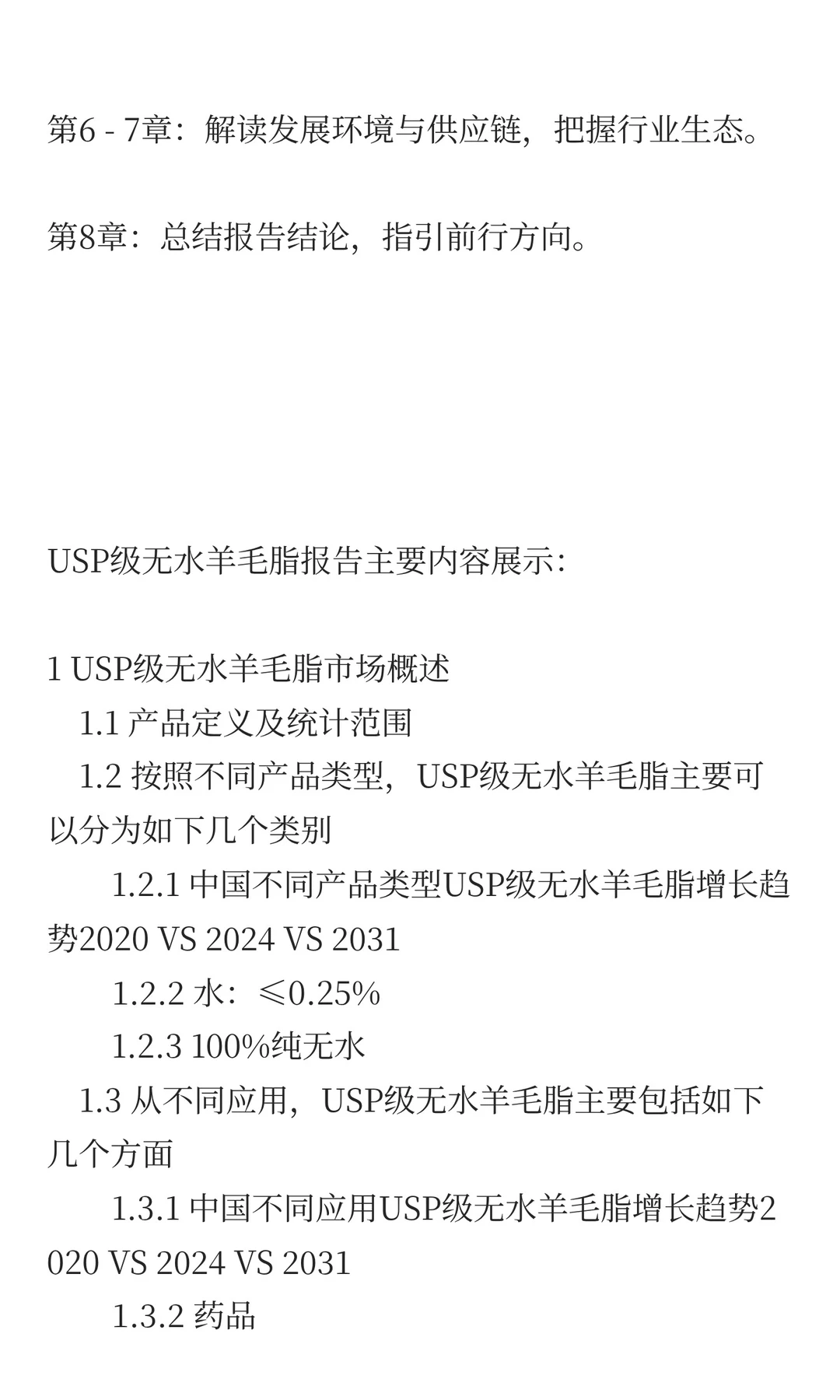2025年中国USP级无水羊毛脂市场预测