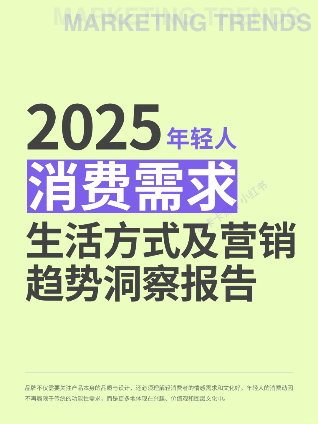 内容整合｜年轻人的生活方式及营销趋势洞察