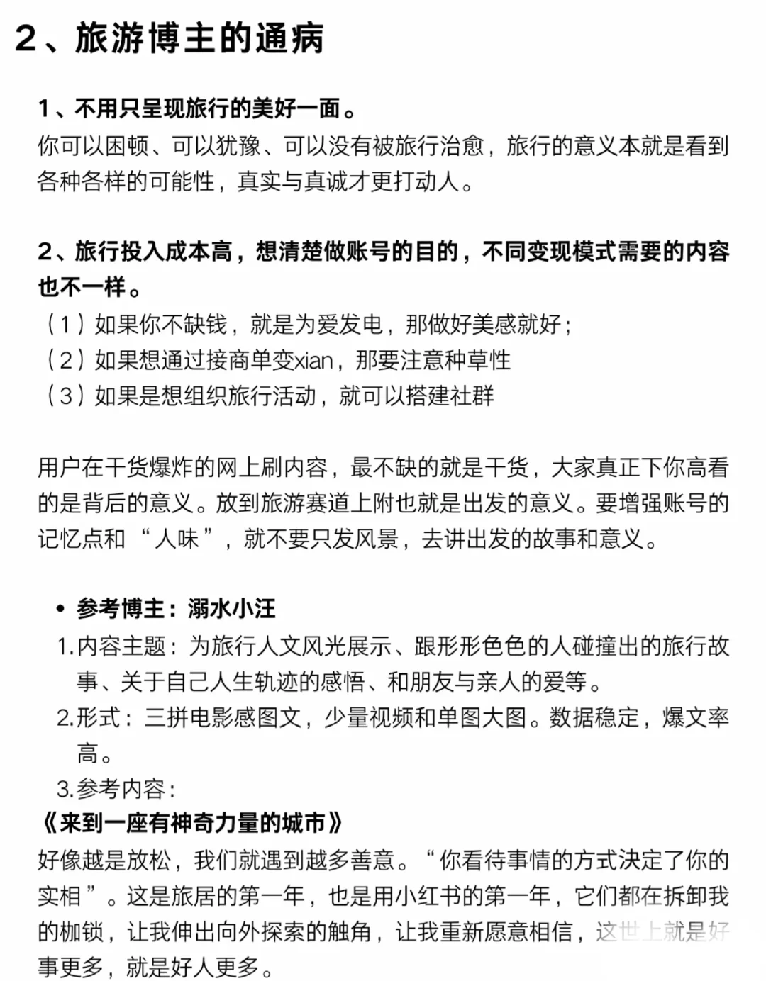 每天分析一个赛道！今天是旅游赛道！