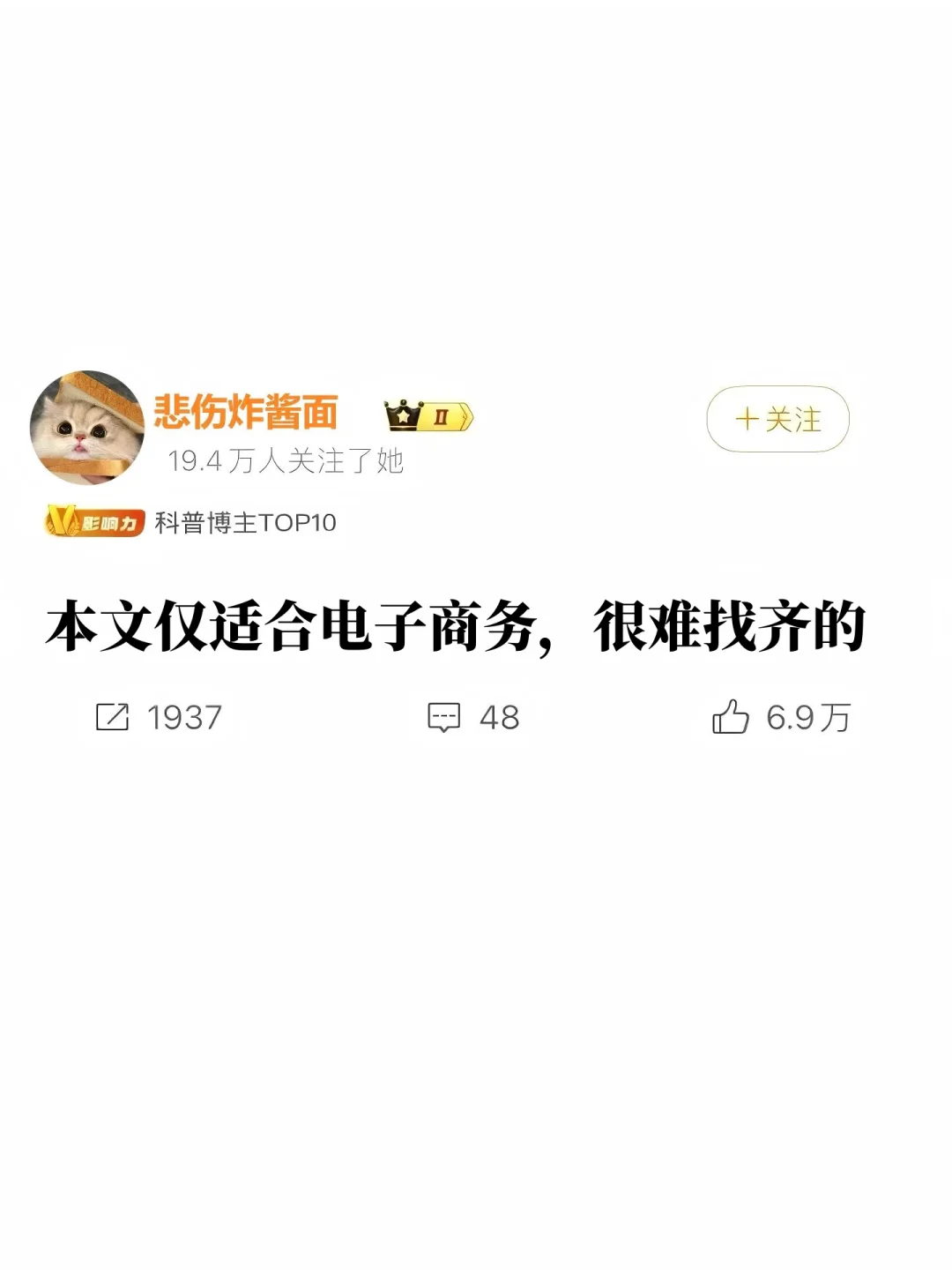 本文仅适合电子商务,很难找齐的‼️