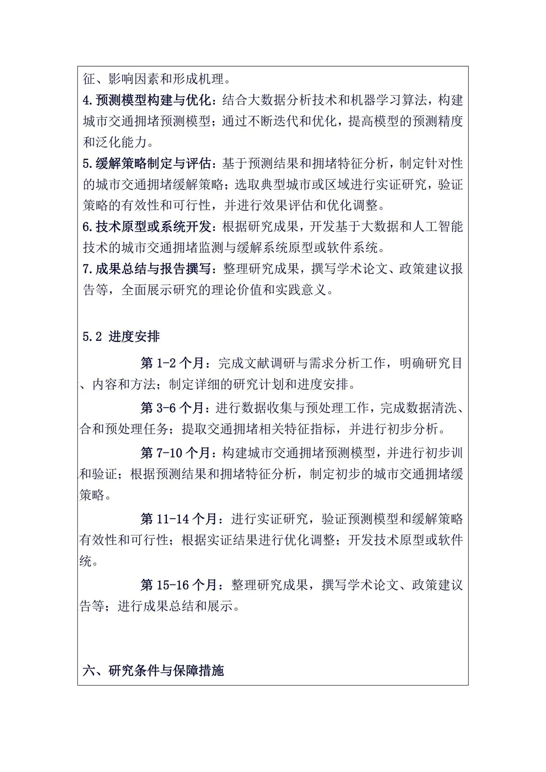 导师给的SPSS数据分析开题报告太好用了✌