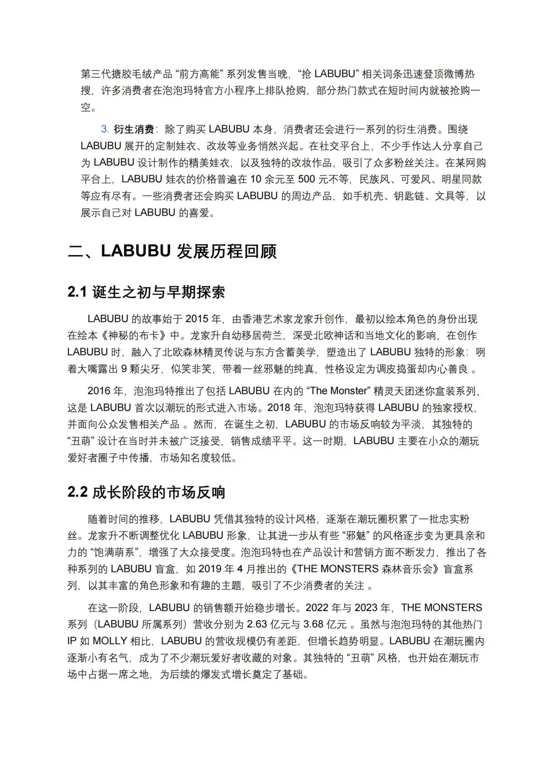 新消费-泡泡玛特LABUBU现象分析