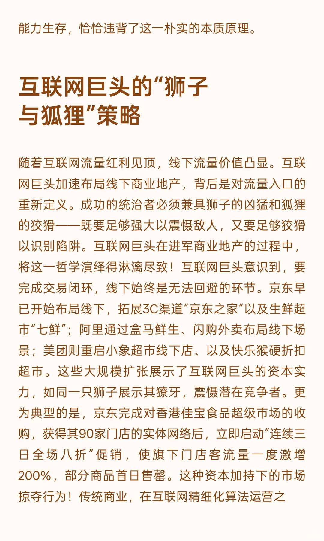 秃鹰的盛宴：互联网巨头如何系统性地啃食商