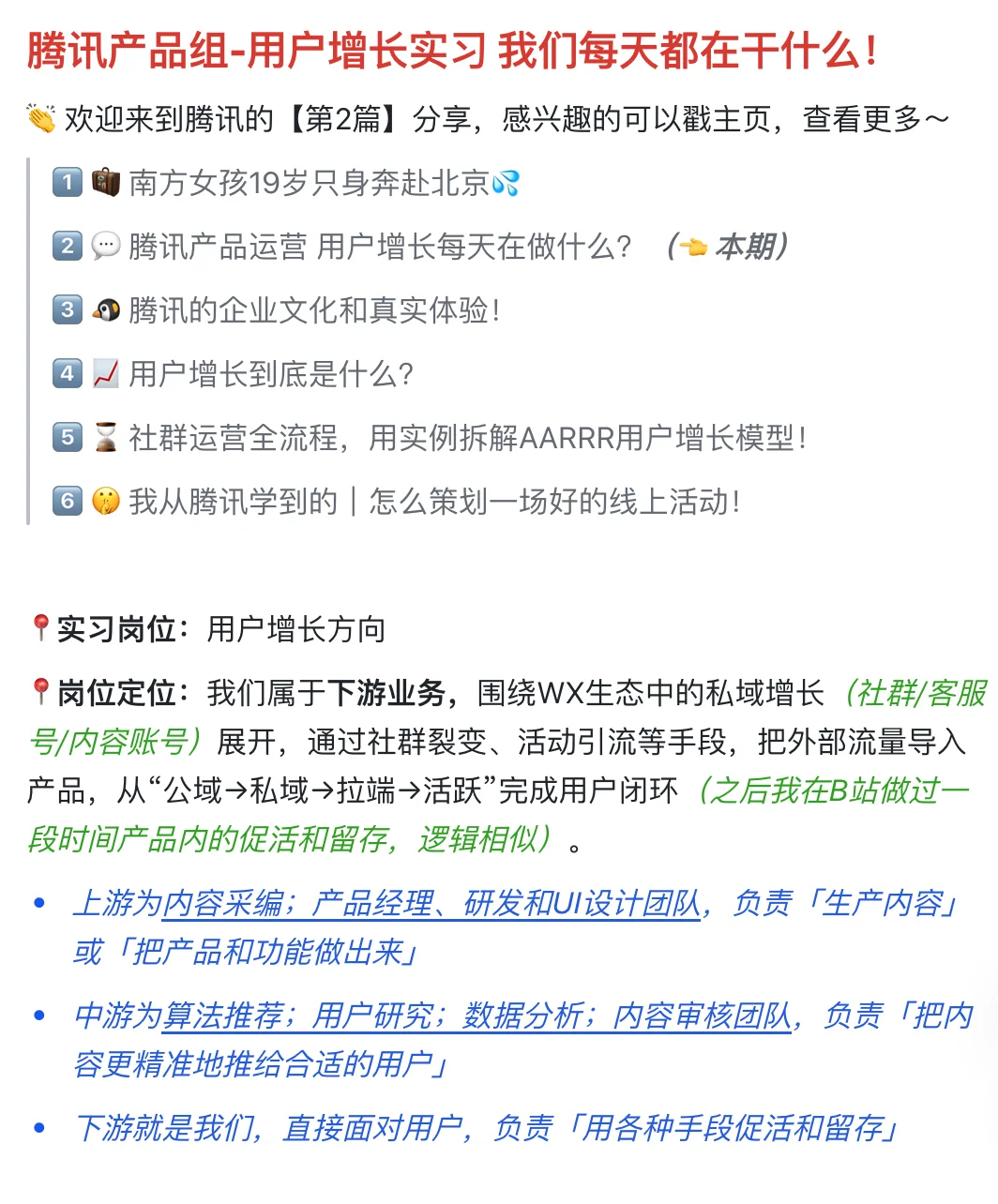 【腾讯实习②】腾讯产品组用户增长 每天干什么