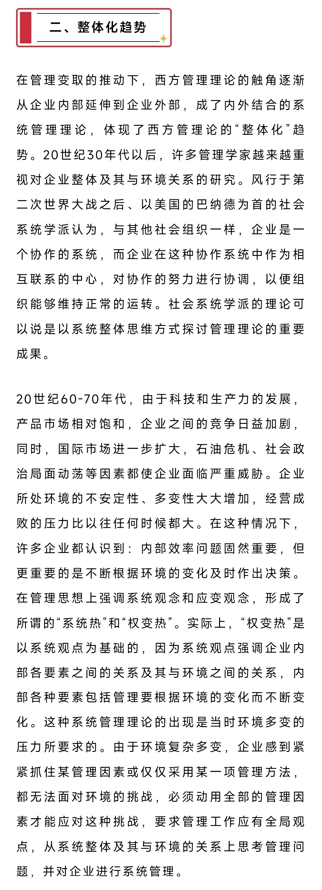 管理学考研考点:扁平化管理为何快速流行？