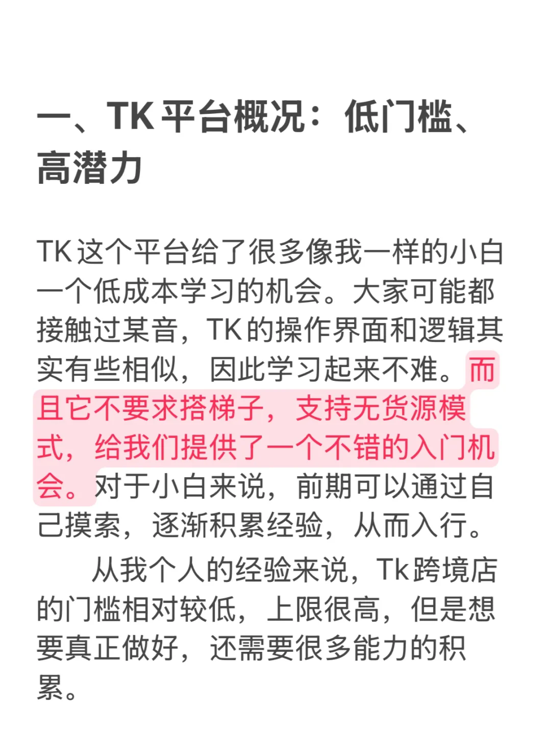 TK跨境一个月复盘已知坑点和经验