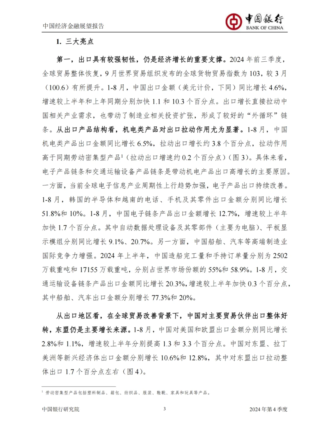 75页报告|中国经济金融展望报告