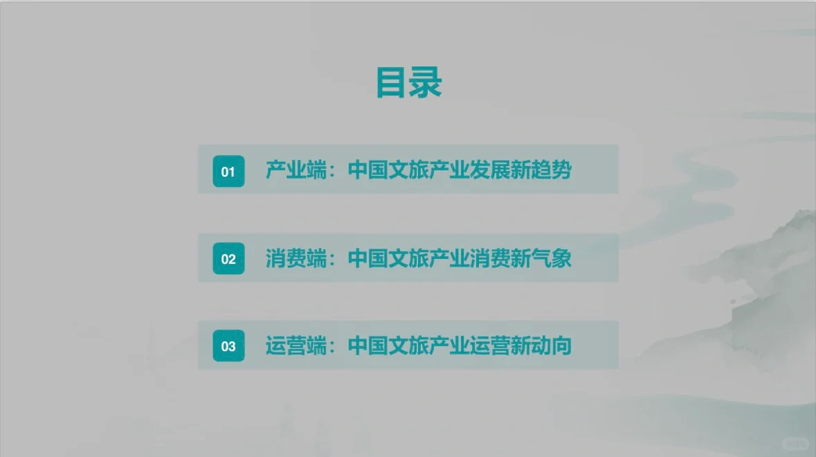 36页 | 2024中国文旅产业发展趋势报告