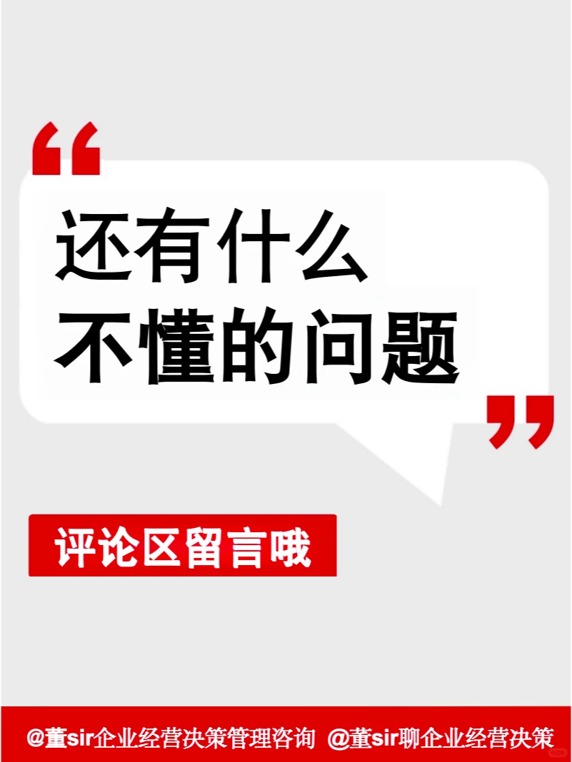 干货丨年末要复盘为什么经营指标达不成?