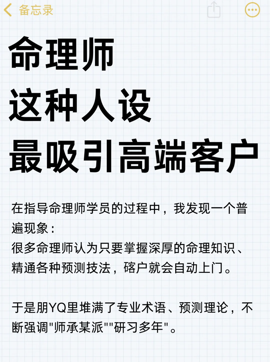 命理师这种人设最吸富婆