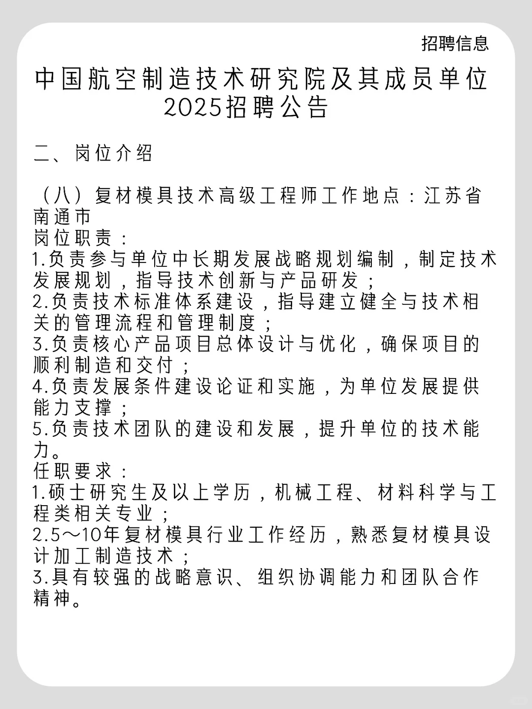 中国航空制造技术研究院2025招聘公告
